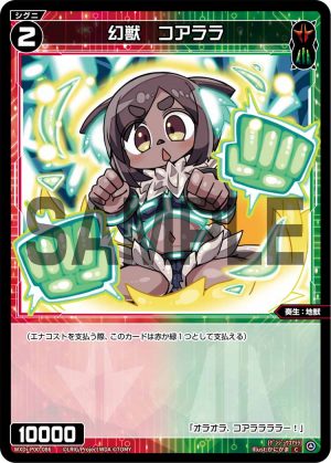 WXDi-P00-086 幻獣 コアララ「紅色 綠色 精靈 奏生:地獸 LV2 無LB」