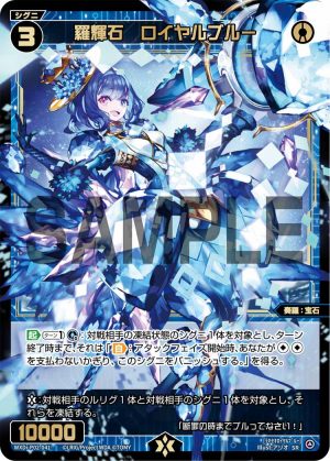 WXDi-P02-041 羅輝石 ロイヤルブルー「藍色 精靈 SR 奏羅:寶石 LV3 有LB」