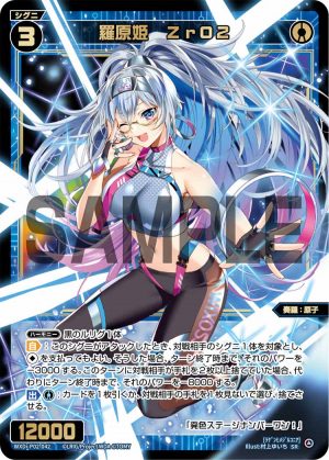 WXDi-P02-042 羅原姫 ZrO2「藍色 精靈 SR 奏羅:原子 LV3 無LB」