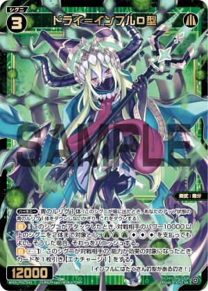 WXDi-P02-043 ドライ=インフルD型「綠色 精靈 SR 奏武:毒牙 LV3 無LB」