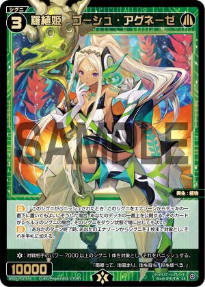 WXDi-P02-044 羅植姫 ゴーシュ・アグネーゼ「綠色 精靈 SR 奏羅:植物 LV3 有LB」
