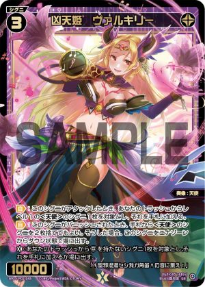 WXDi-P02-045 凶天姫 ヴァルキリー「黑色 精靈 SR 奏像:天使 LV3 有LB」