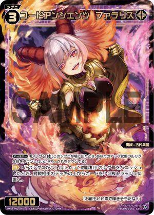 WXDi-P02-046 コードアンシエンツ ファラリス「黑色 精靈 SR 奏械:古代兵器 LV3 無LB」