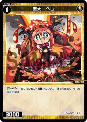 WXDi-P02-047 聖天 ペレ「白色 精靈 奏像:天使 LV1 無LB」