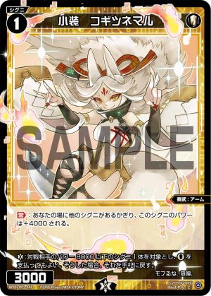 WXDi-P02-048 小装 コギツネマル「白色 精靈 奏武:アーム(武裝) LV1 有LB」