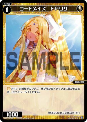WXDi-P02-049 コードメイズ トトリサ「白色 精靈 奏械:迷宮 LV1 無LB」