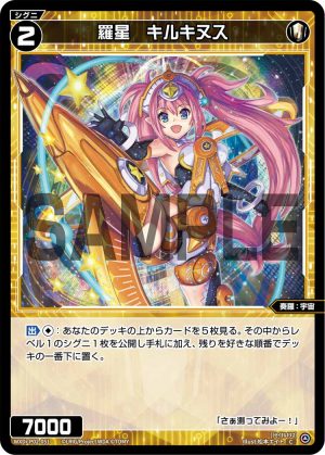 WXDi-P02-051 羅星 キルキヌス「白色 精靈 奏羅:宇宙 LV2 無LB」