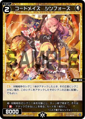 WXDi-P02-052 コードメイズ シンフォーズ「白色 精靈 奏械:迷宮 LV2 有LB」