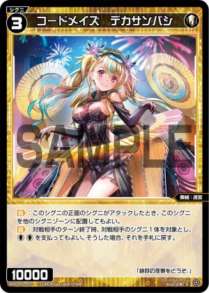 WXDi-P02-053 コードメイズ デカサンバシ「白色 精靈 奏械:迷宮 LV3 無LB」