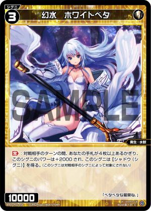 WXDi-P02-054 幻水 ホワイトベタ「白色 精靈 奏生:水獸 LV3 無LB」