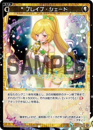 WXDi-P02-055 ブレイブ・シェード「白色 魔法 無LB」