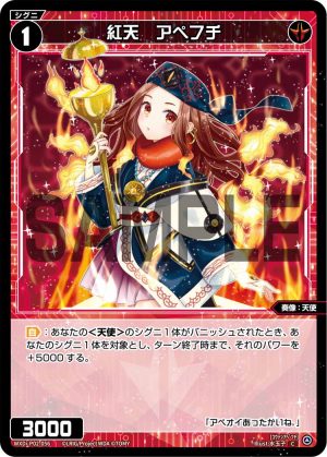 WXDi-P02-056 紅天 アペフチ「紅色 精靈 奏像:天使 LV1 無LB」