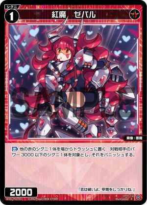 WXDi-P02-057 紅魔 ゼパル「紅色 精靈 奏像:惡魔 LV1 無LB」