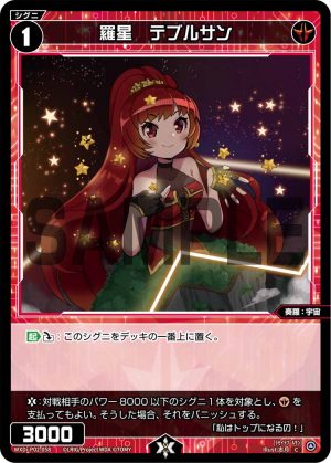 WXDi-P02-058 羅星 テブルサン「紅色 精靈 奏羅:宇宙 LV1 有LB」