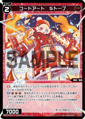 WXDi-P02-060 コードアート Sトーブ「紅色 精靈 奏械:電機 LV2 無LB」