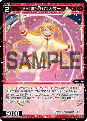 WXDi-P02-061 幻獣 ハムスター「紅色 精靈 奏生:地獸 LV2 無LB」