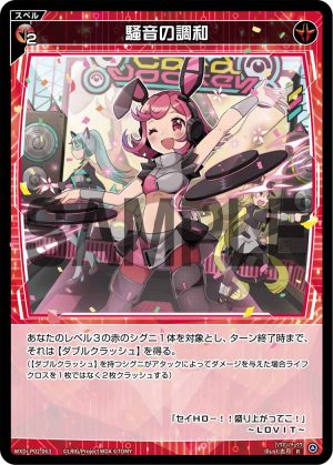 WXDi-P02-063 騒音の調和「紅色 魔法 無LB」