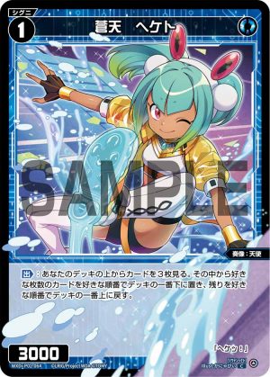 WXDi-P02-064 蒼天 ヘケト「藍色 精靈 奏像:天使 LV1 無LB」