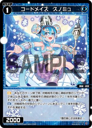WXDi-P02-065 コードメイズ スノミュ「藍色 精靈 奏械:迷宮 LV1 無LB」