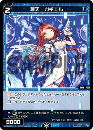 WXDi-P02-067 蒼天 ガギエル「藍色 精靈 奏像:天使 LV2 有LB」