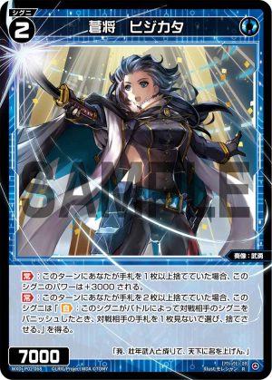 WXDi-P02-068 蒼将 ヒジカタ「藍色 精靈 奏像:武勇 LV2 無LB」