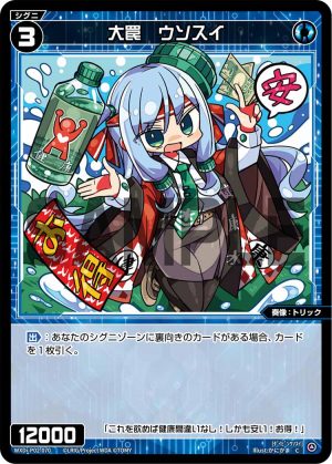 WXDi-P02-070 大罠 ウソスイ「藍色 精靈 奏武:トリック(機關) LV3 無LB」