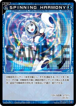WXDi-P02-071 SPINNING HARMONY「藍色 魔法 無LB」