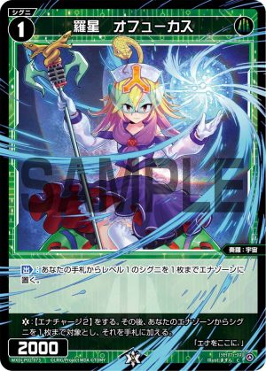 WXDi-P02-073 羅星 オフューカス「綠色 精靈 奏羅:宇宙 LV1 有LB」