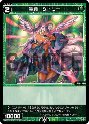 WXDi-P02-075 翠魔 シトリー「綠色 精靈 奏像:惡魔 LV2 有LB」