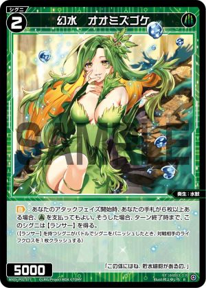 WXDi-P02-077 幻水 オオミズゴケ「綠色 精靈 奏生:水獸 LV2 無LB」