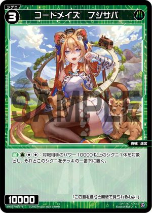 WXDi-P02-078 コードメイズ フジサパ「綠色 精靈 奏械:迷宮 LV3 無LB」