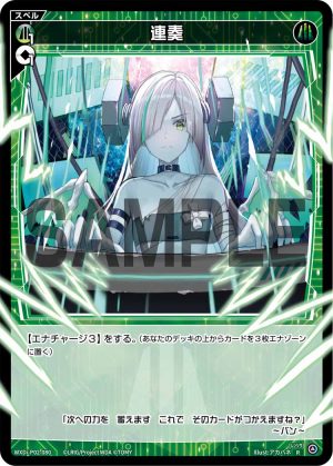 WXDi-P02-080 連奏「綠色 魔法 無LB」