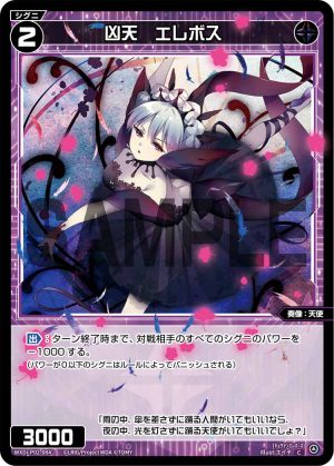 WXDi-P02-084 凶天 エレボス「黑色 精靈 奏像:天使 LV2 無LB」