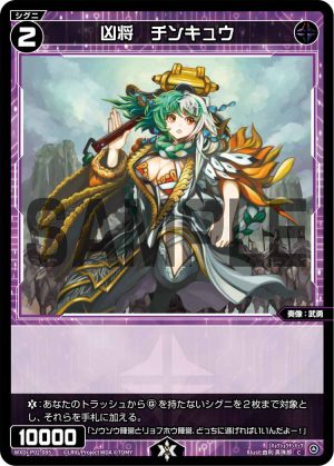 WXDi-P02-085 凶将 チンキュウ「黑色 精靈 奏像:武勇 LV2 有LB」