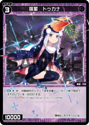 WXDi-P02-087 羅星 トゥカナ「黑色 精靈 奏羅:宇宙 LV3 無LB」