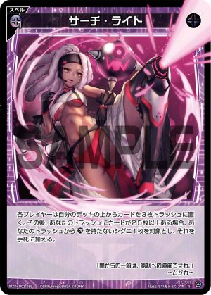 WXDi-P02-089 サーチ・ライト「黑色 魔法 無LB」