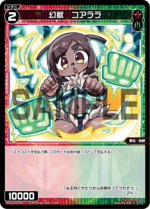 WXDi-P02-093 幻獣 コアララ「紅色 綠色 精靈 奏生:地獸 LV2 無LB」