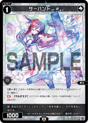 WXDi-P02-096 サーバント #「無色 精靈 奏元 LV1 有LB」