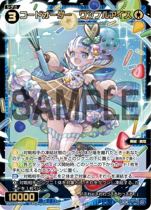 WXDi-P03-040 コードオーダー　ワッフルアイス「藍色 精靈 SR 奏械：調理 LV3  有LB」