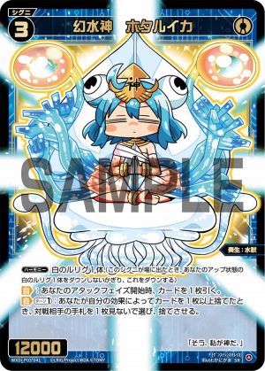 WXDi-P03-041 幻水神　ホタルイカ「藍色 精靈 SR 奏生：水獸 LV3  無LB」