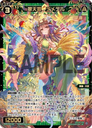 WXDi-P03-042 翠天姫　デメテル「綠色 精靈 SR 奏像：天使 LV3  無LB」