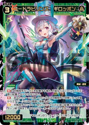 WXDi-P03-043 コードラビリンス　ギロッポン「綠色 精靈 SR 奏械：迷宮 LV3  無LB」