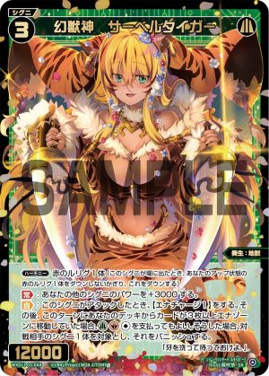 WXDi-P03-044 幻獣神　サーベルタイガー「綠色 精靈 SR 奏生：地獸 LV3  無LB」