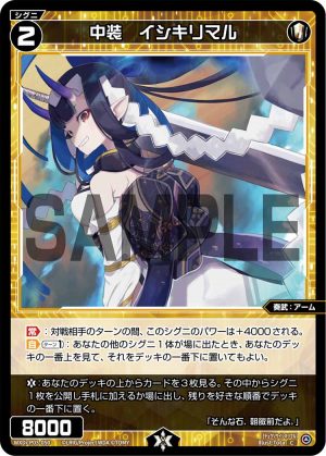 WXDi-P03-050 中装　イシキリマル「白色 精靈 奏武：アーム（武裝） LV2  有LB」