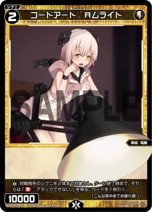 WXDi-P03-051 コードアート　Ａムライト「白色 精靈 奏械：電機 LV2  有LB」