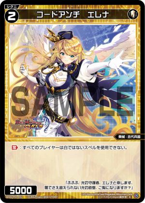 WXDi-P03-052 コードアンチ　エレナ「白色 精靈 奏械：古代兵器 LV2  無LB」