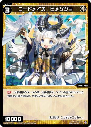 WXDi-P03-053 コードメイズ　ヒメジジョ「白色 精靈 奏械：迷宮 LV3  無LB」