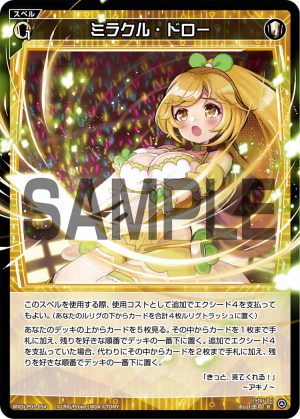 WXDi-P03-054 ミラクル・ドロー「白色 魔法    無LB」