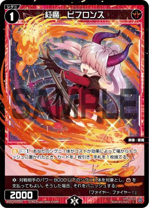 WXDi-P03-055 紅魔　ビフロンス「紅色 精靈 奏像：惡魔 LV1  有LB」