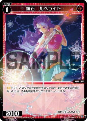 WXDi-P03-056 羅石　ルベライト「紅色 精靈 奏羅：寶石 LV1  無LB」